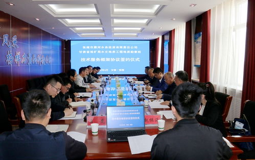 水勘院與張掖市黑河水務投資有限責任公司簽署技術服務框架協議，共促技術開發合作